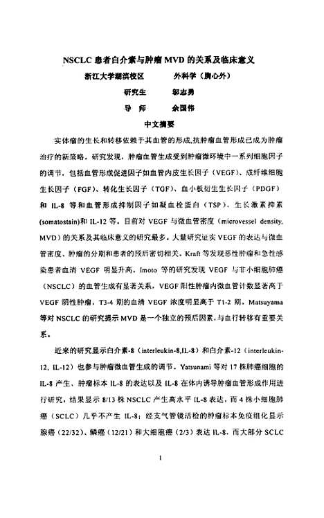 [下载][NSCLC患者白介素与肿瘤MVD的关系及其临床意义].pdf