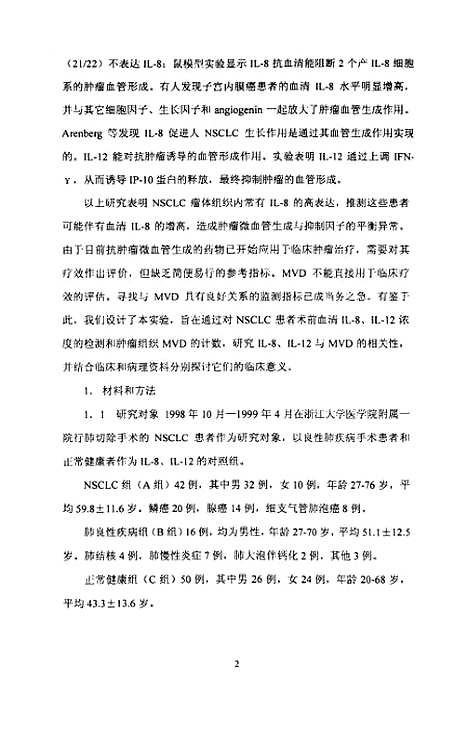 [下载][NSCLC患者白介素与肿瘤MVD的关系及其临床意义].pdf