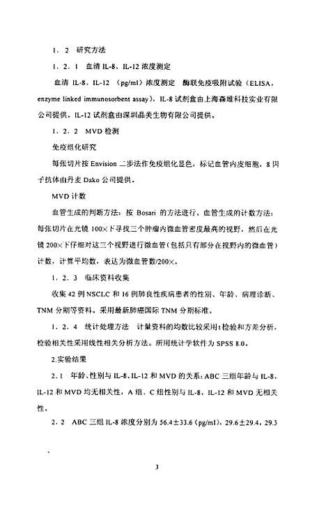 [下载][NSCLC患者白介素与肿瘤MVD的关系及其临床意义].pdf