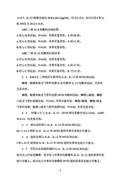 [下载][NSCLC患者白介素与肿瘤MVD的关系及其临床意义].pdf