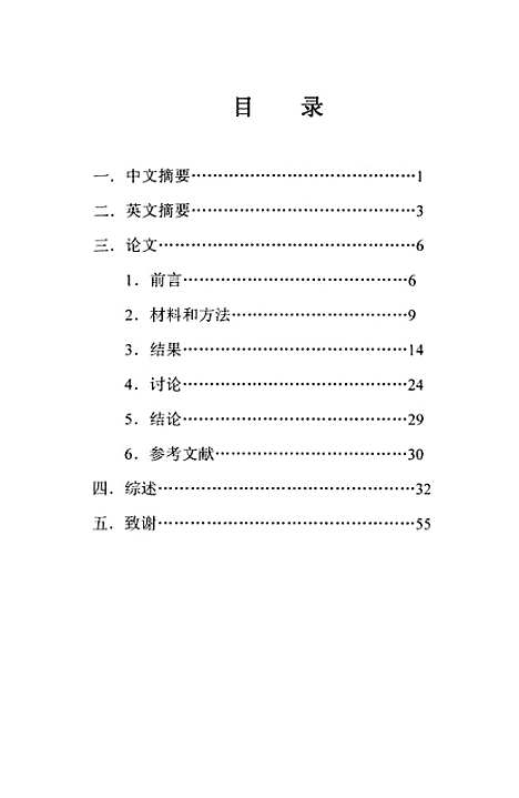 [下载][重组bFGF和VEGF基因对皮瓣存活影响的实验研究].pdf