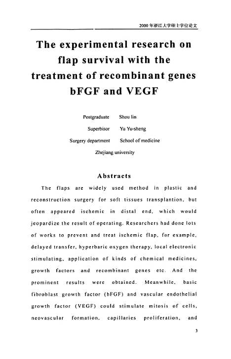 [下载][重组bFGF和VEGF基因对皮瓣存活影响的实验研究].pdf