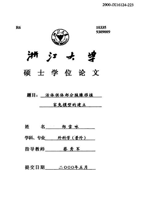 [下载][活体供体部分胰腺移植家兔模型的建立].pdf