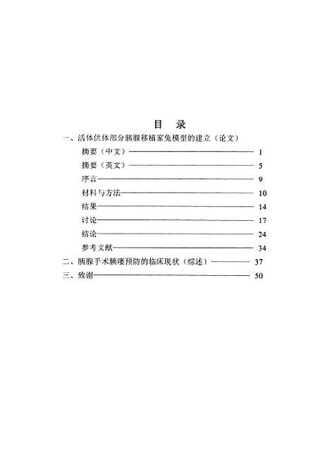 [下载][活体供体部分胰腺移植家兔模型的建立].pdf