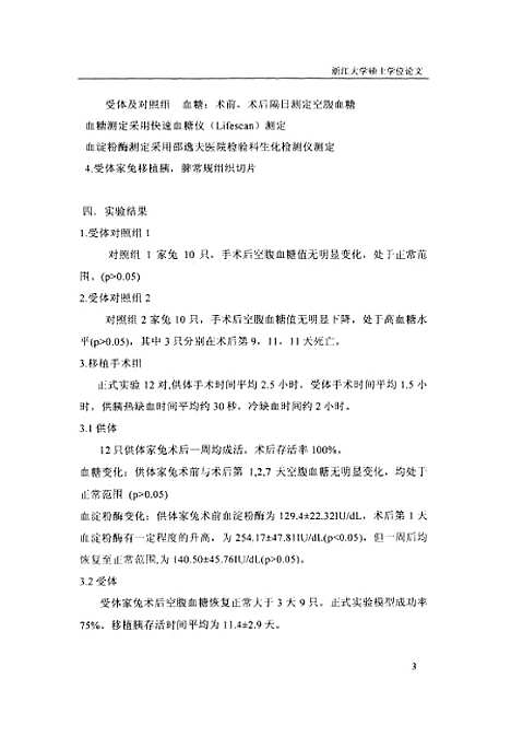 [下载][活体供体部分胰腺移植家兔模型的建立].pdf