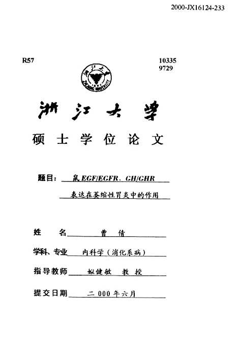 [下载][鼠EGFEGFRGHGHR表达在萎缩性胃炎中的作用].pdf