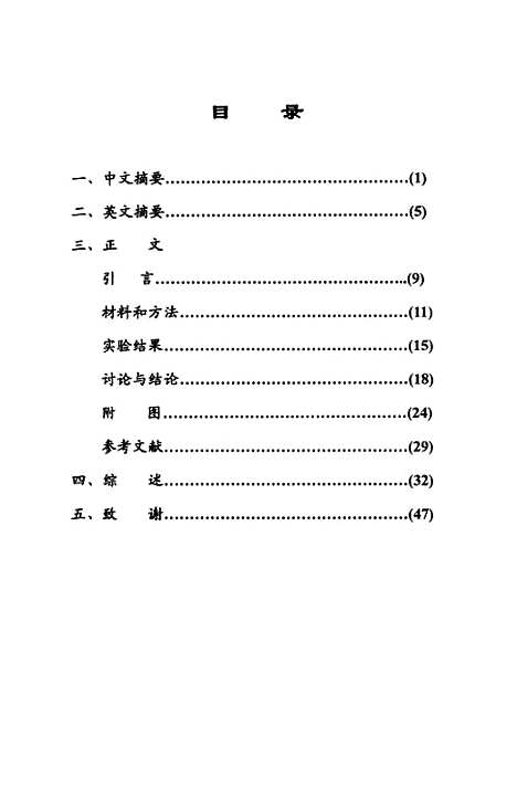 [下载][鼠EGFEGFRGHGHR表达在萎缩性胃炎中的作用].pdf