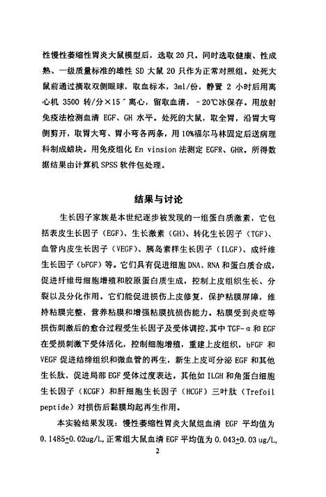 [下载][鼠EGFEGFRGHGHR表达在萎缩性胃炎中的作用].pdf