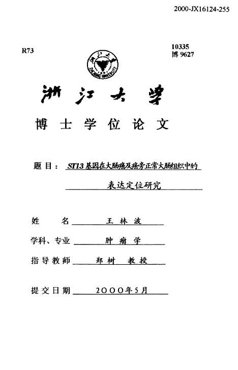 [下载][ST13基因在大肠癌及癌旁正常大肠组织中的表达定位研究].pdf