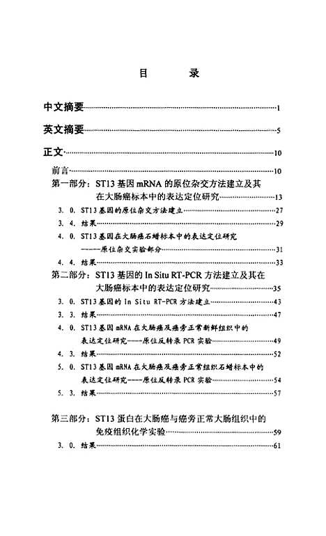 [下载][ST13基因在大肠癌及癌旁正常大肠组织中的表达定位研究].pdf