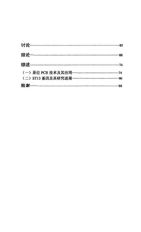 [下载][ST13基因在大肠癌及癌旁正常大肠组织中的表达定位研究].pdf