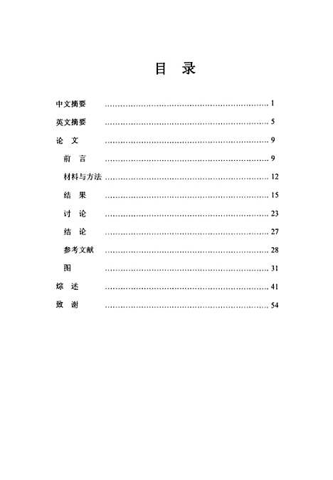 【基质金属蛋白□MMP-2与MMP-9在大肠癌中的表达及其与肿瘤侵袭转移行为的相关性研究】.pdf