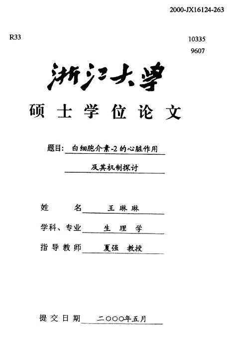 [下载][白细胞介素-2的心脏作用及其机制探讨].pdf