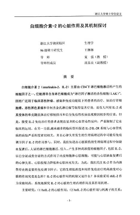 [下载][白细胞介素-2的心脏作用及其机制探讨].pdf