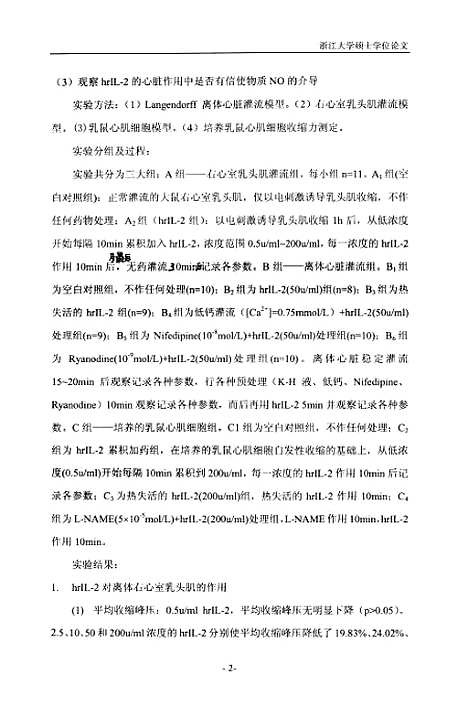 [下载][白细胞介素-2的心脏作用及其机制探讨].pdf