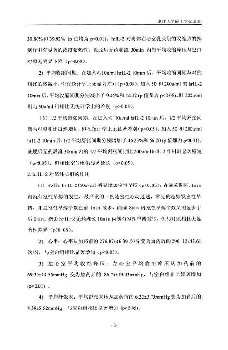 [下载][白细胞介素-2的心脏作用及其机制探讨].pdf