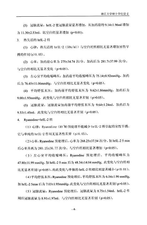 [下载][白细胞介素-2的心脏作用及其机制探讨].pdf