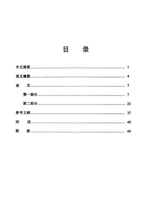 [下载][反义核酸基因重组体的构建及抗乙型肝炎病毒的实验研究].pdf