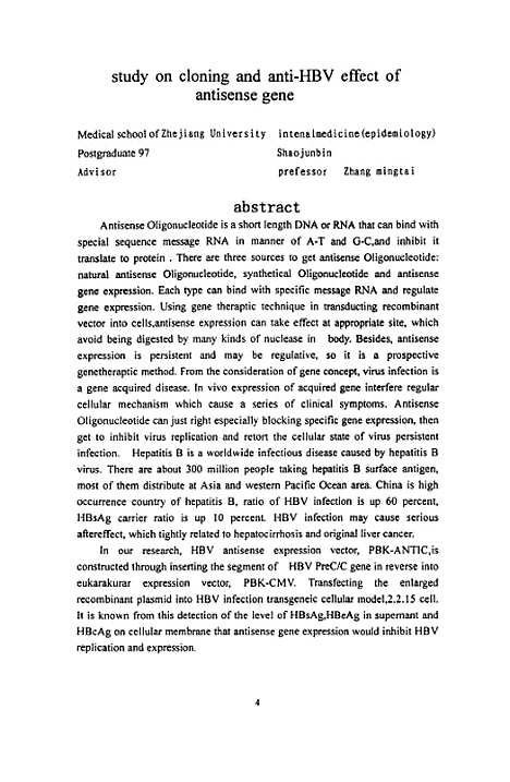 [下载][反义核酸基因重组体的构建及抗乙型肝炎病毒的实验研究].pdf