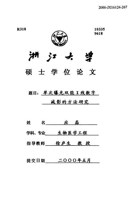 [下载][单次曝光双能X线数字减影的方法研究].pdf