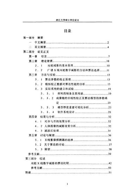 [下载][单次曝光双能X线数字减影的方法研究].pdf