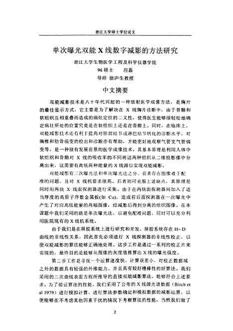 [下载][单次曝光双能X线数字减影的方法研究].pdf