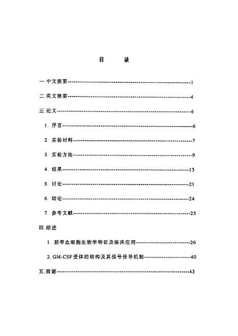 [下载][之脐带血造血细胞的性质及对rHuGM-CSF的敏感性研究].pdf