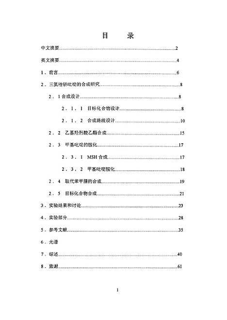 [下载][之2-芳基-1-2-4三氮唑[5-1-α]骈□啶类抗旱孕药物的研究].pdf