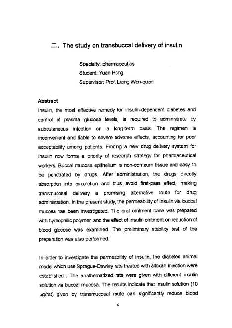 [下载][之胰岛素颊粘膜给药系统的研究].pdf