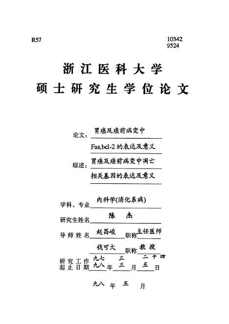 [下载][胃癌及癌前病变中Fasbcl-2的表达及意义].pdf