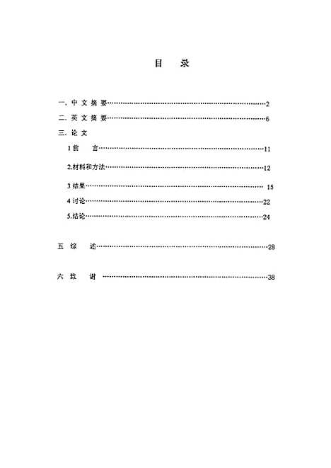 [下载][胃癌及癌前病变中Fasbcl-2的表达及意义].pdf