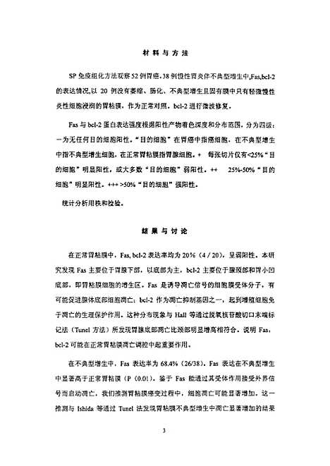 [下载][胃癌及癌前病变中Fasbcl-2的表达及意义].pdf