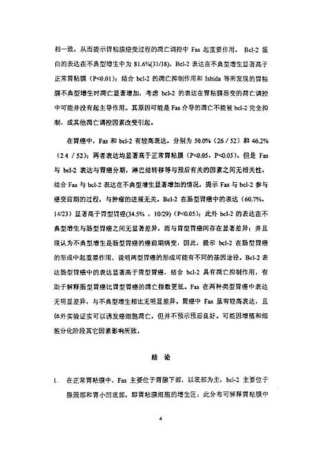 [下载][胃癌及癌前病变中Fasbcl-2的表达及意义].pdf