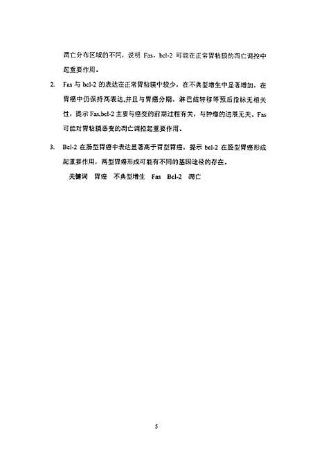 [下载][胃癌及癌前病变中Fasbcl-2的表达及意义].pdf