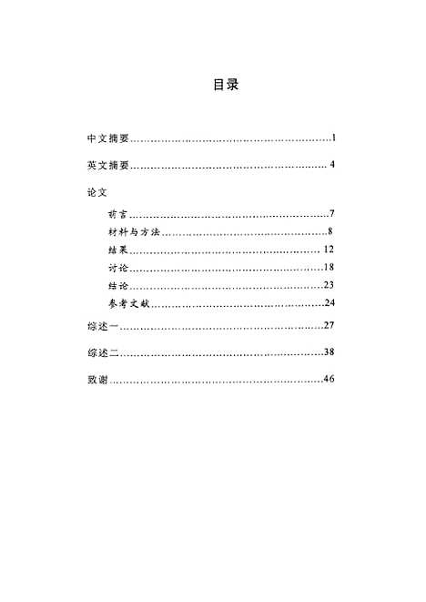 [下载][之格林-巴利综合征和C.jejuni抗体、GM1抗体的相关性研究].pdf