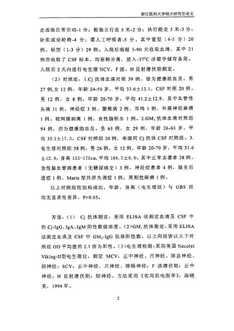 [下载][之格林-巴利综合征和C.jejuni抗体、GM1抗体的相关性研究].pdf