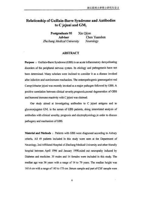 [下载][之格林-巴利综合征和C.jejuni抗体、GM1抗体的相关性研究].pdf