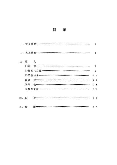 [下载][之颈椎侧块螺钉置钉方法及拔钉实验的实验研究].pdf