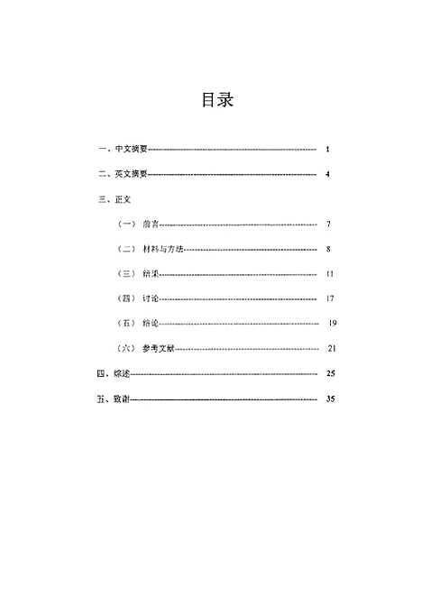 [下载][之细胞色素P4502C19遗传多态性与膀胱癌易感性关系研究].pdf