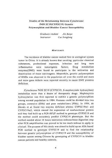 [下载][之细胞色素P4502C19遗传多态性与膀胱癌易感性关系研究].pdf