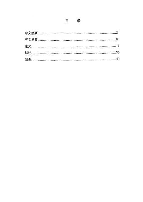 [下载][之膀胱移行上皮癌MDM2和P53表达的研究].pdf