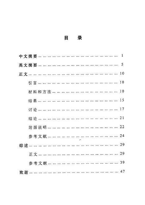 [下载][之膀胱癌组织及尿部落细胞CD44v6表达的研究].pdf