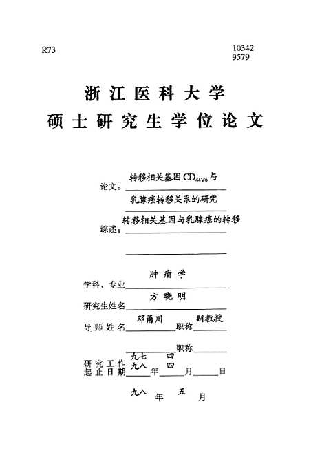 [下载][之转移相关基因CD-44v6与乳腺癌转移关系的研究].pdf