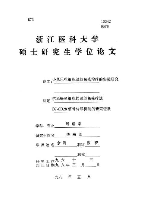 [下载][之小鼠巨噬细胞过继免疫治疗的实验研究].pdf