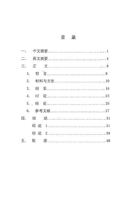 [下载][之小鼠巨噬细胞过继免疫治疗的实验研究].pdf