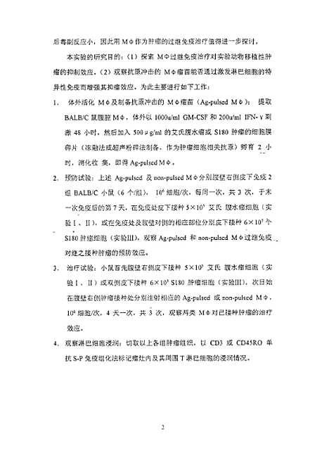 [下载][之小鼠巨噬细胞过继免疫治疗的实验研究].pdf