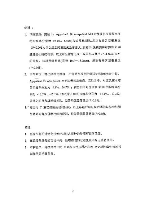 [下载][之小鼠巨噬细胞过继免疫治疗的实验研究].pdf