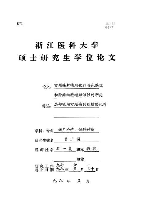 [下载][之宫颈癌新辅助化疗临床病理和肿瘤细胞增殖活性的研究].pdf