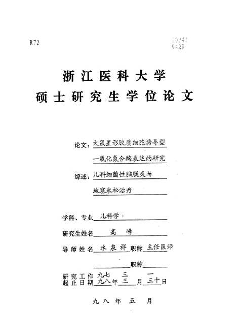 [下载][之大鼠星形胶质细胞诱导型一氧化氮合□表达的研究].pdf