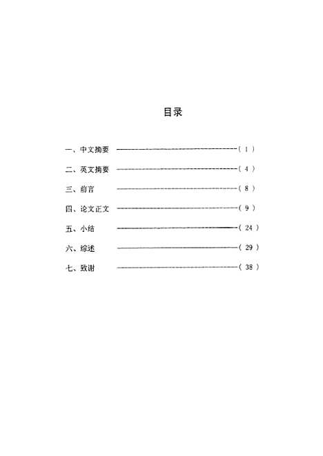 [下载][之大鼠星形胶质细胞诱导型一氧化氮合□表达的研究].pdf